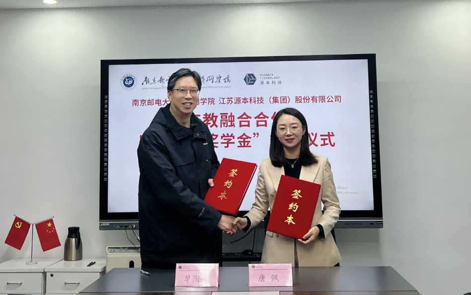 喜讯！南京邮电大学物联网学院和九州酷游ku游科技集团举办产教融合合作暨“九州酷游ku游奖学金”捐赠签约仪式